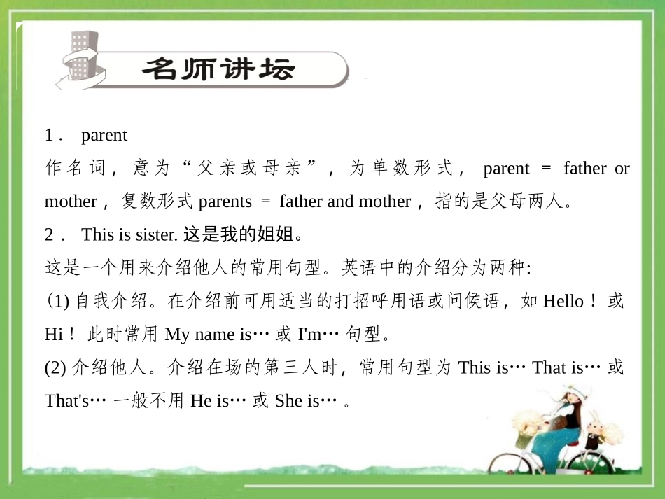 《This is my sister》PPT课件_第2页