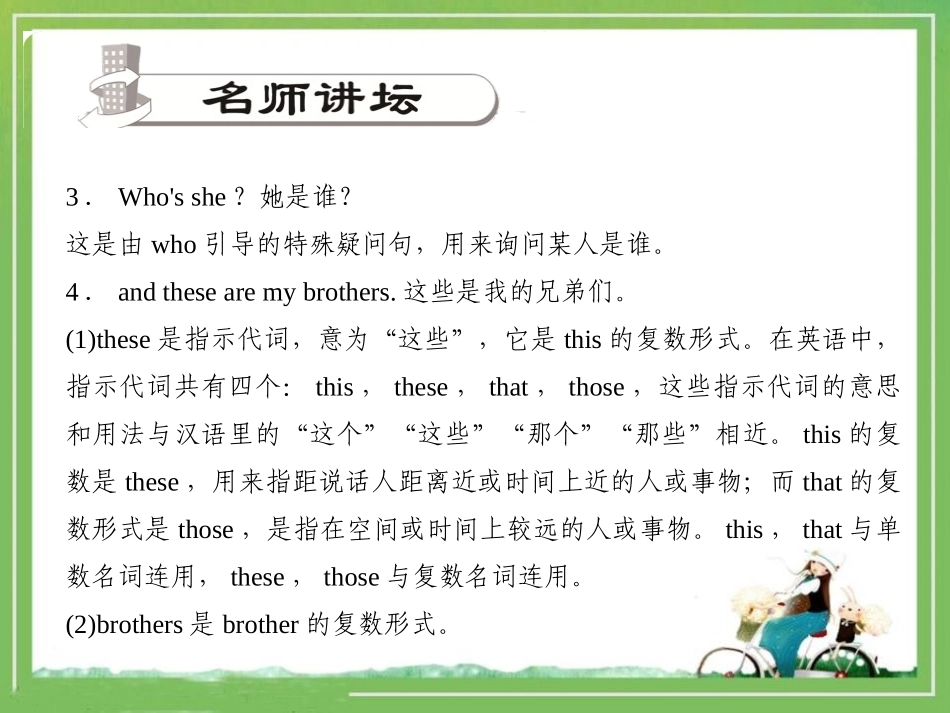 《This is my sister》PPT课件_第3页