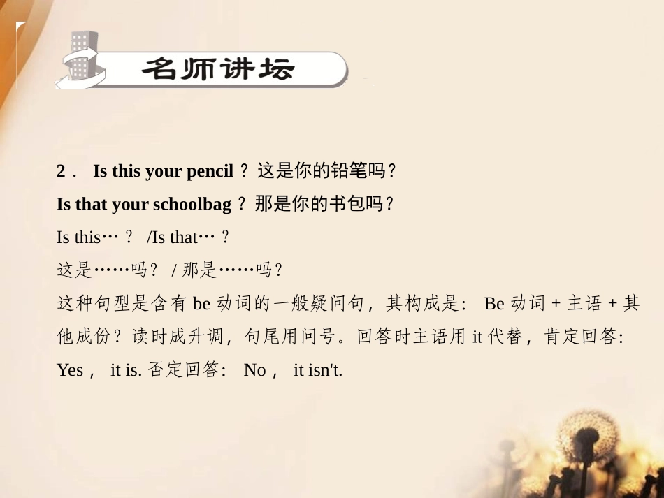 《Is this your pencil?》PPT课件_第3页