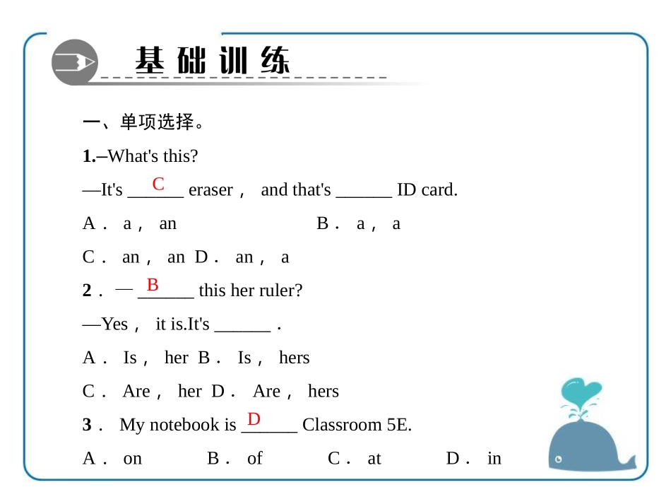 《Is this your pencil?》PPT课件_第2页