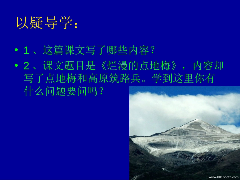 《烂漫的点地梅》PPT课件[西师大版六年级语文上册]_第2页