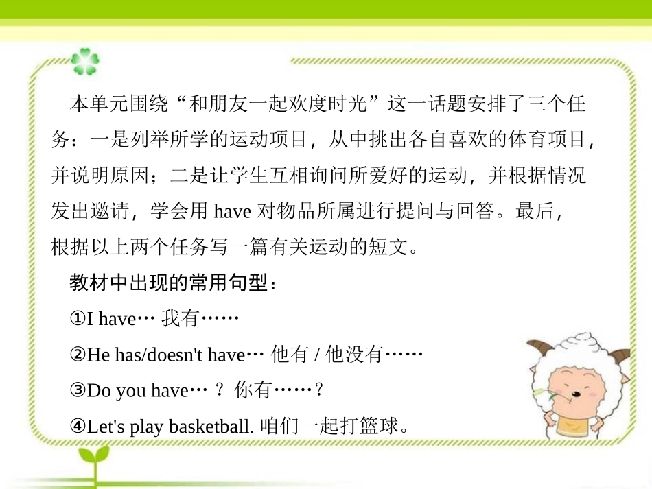 《Do you have a soccer ball?》PPT课件_第2页