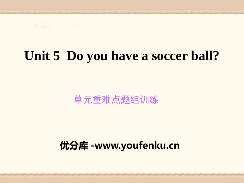 《Do you have a soccer ball?》PPT课件_第1页