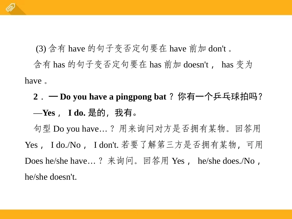 《Do you have a soccer ball?》PPT课件1_第3页