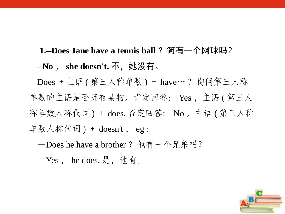 《Do you have a soccer ball?》PPT课件_第2页
