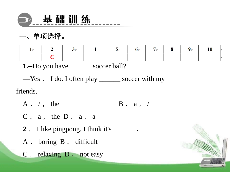 《Do you have a soccer ball?》PPT课件_第2页