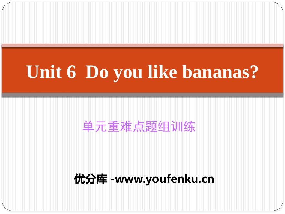 《Do you like bananas?》PPT课件_第1页