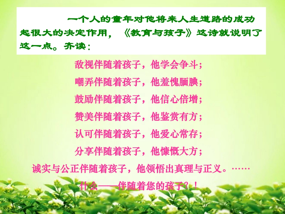 《妙极了与糟透了》PPT课件[西师大版六年级语文上册]_第3页