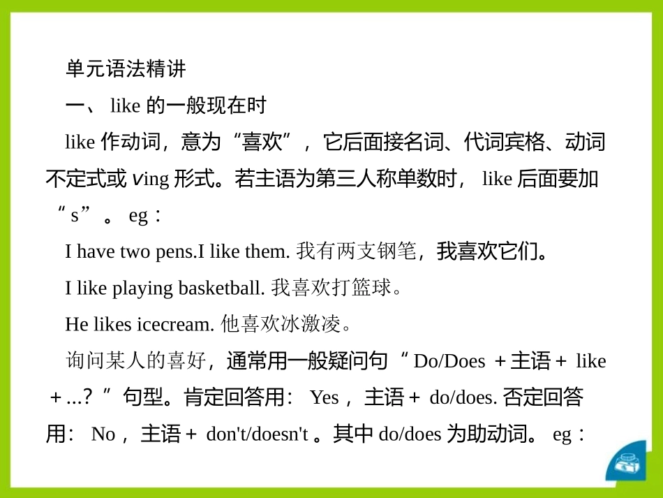 《Do you like bananas?》PPT课件_第2页