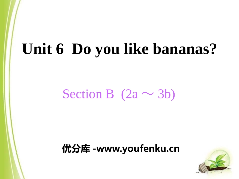 《Do you like bananas?》PPT课件_第1页