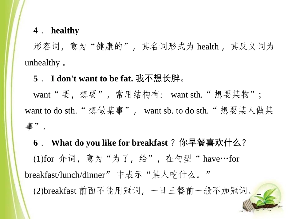 《Do you like bananas?》PPT课件_第3页