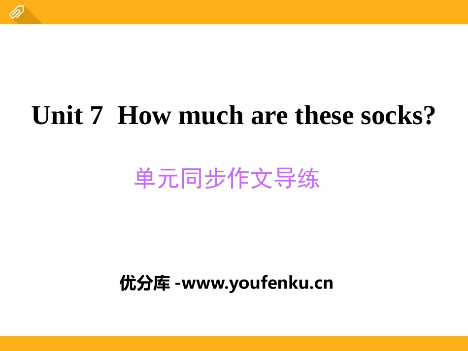 《How much are these socks?》PPT课件_第1页