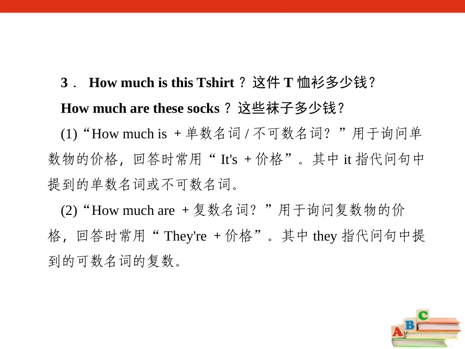 《How much are these socks?》PPT课件_第3页