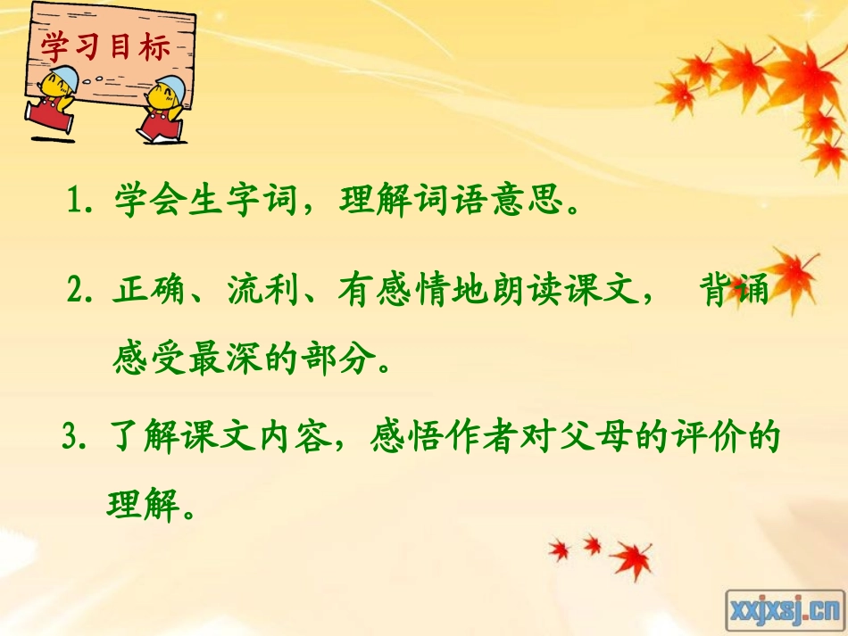 《妙极了与糟透了》PPT课件[西师大版六年级语文上册]_第2页