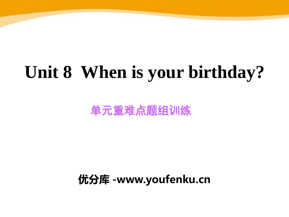 《When is your birthday?》PPT课件1_第1页