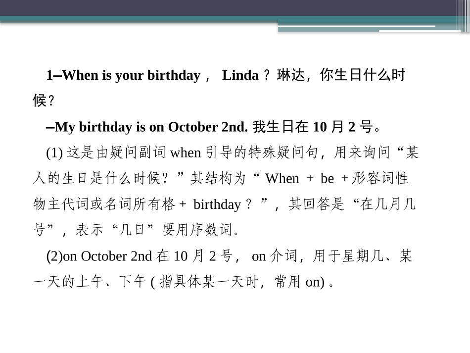 《When is your birthday?》PPT课件_第2页