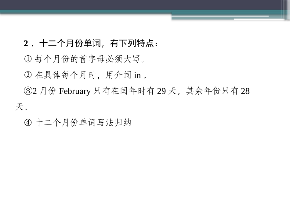 《When is your birthday?》PPT课件_第3页