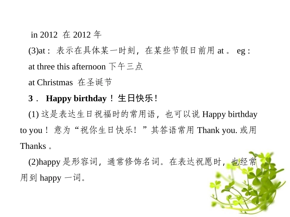 《When is your birthday?》PPT课件_第3页