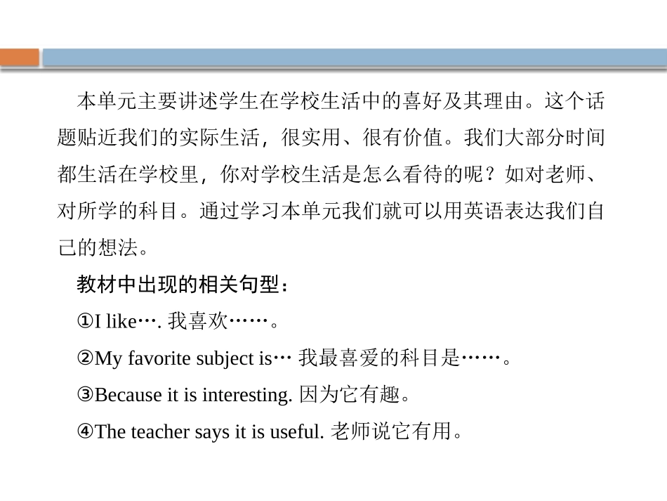 《My favorite subject is science》PPT课件_第2页