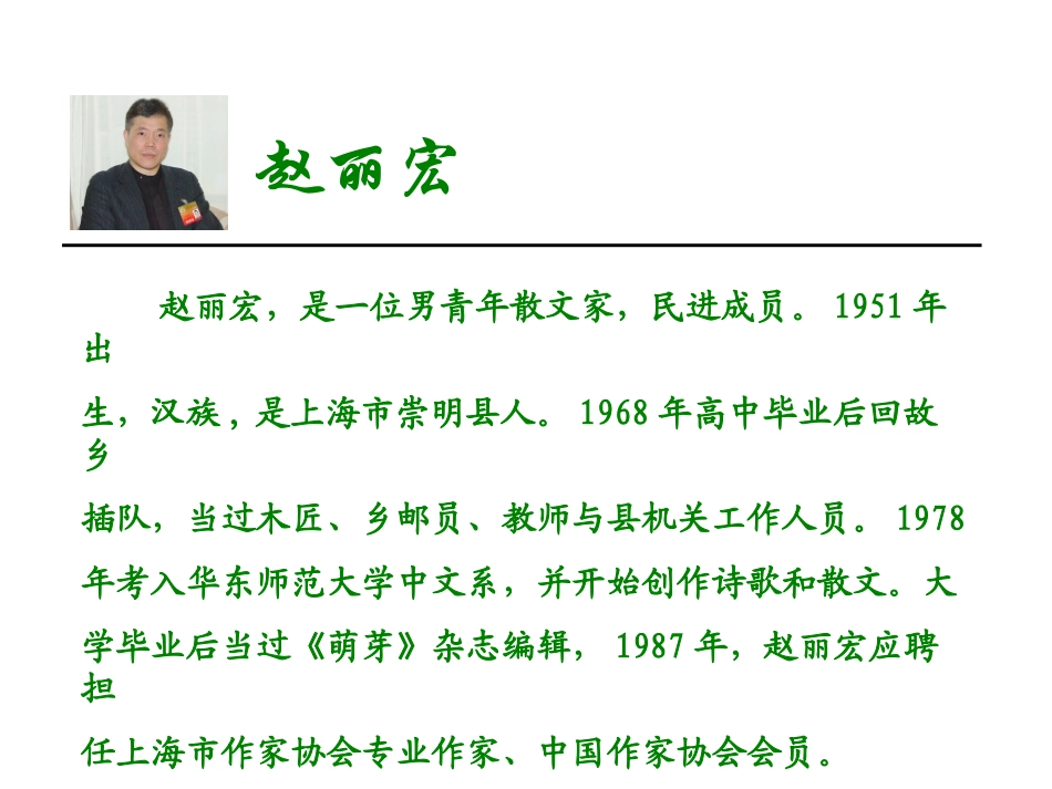 《在急流中》PPT课件[西师大版六年级语文上册]_第2页
