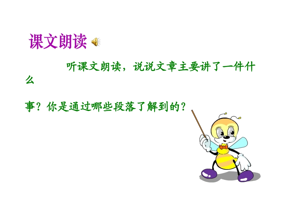 《在急流中》PPT课件[西师大版六年级语文上册]_第3页