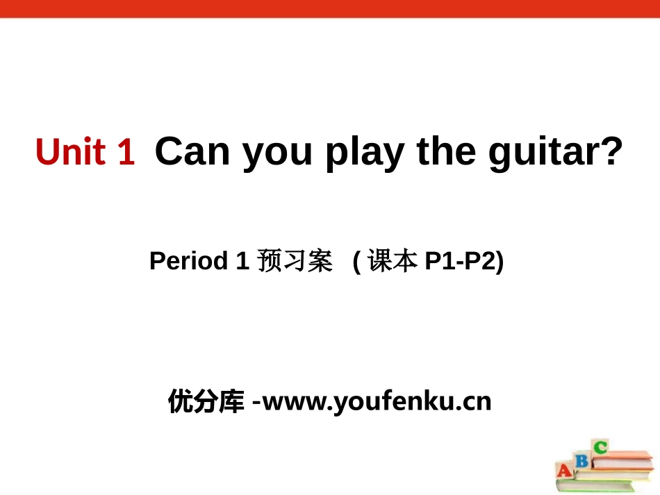 《Can you play the guitar?》PPT课件_第1页