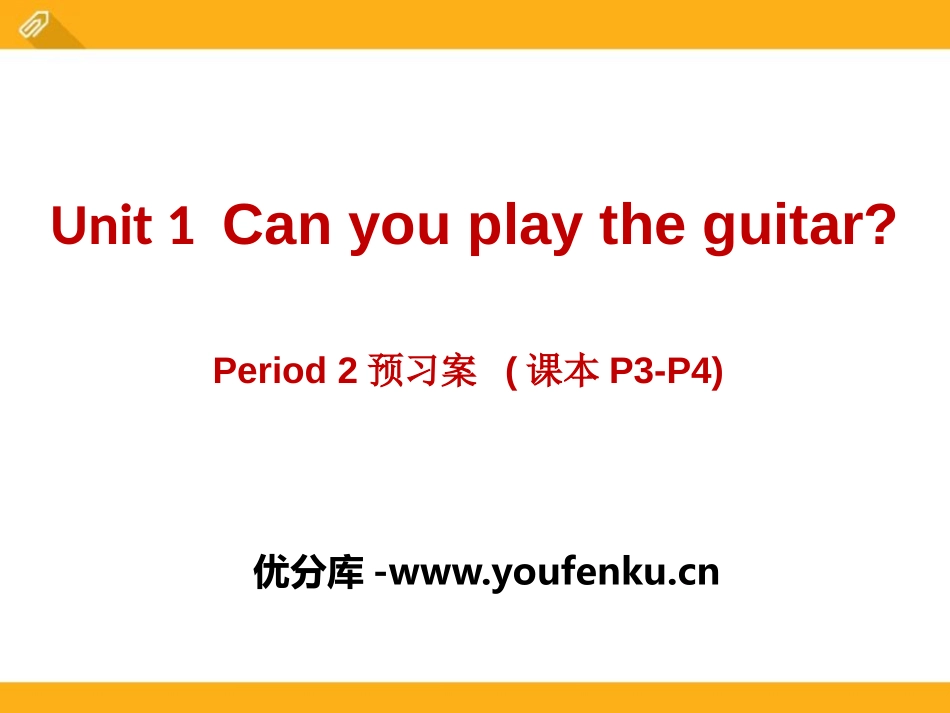 《Can you play the guitar?》PPT课件_第1页