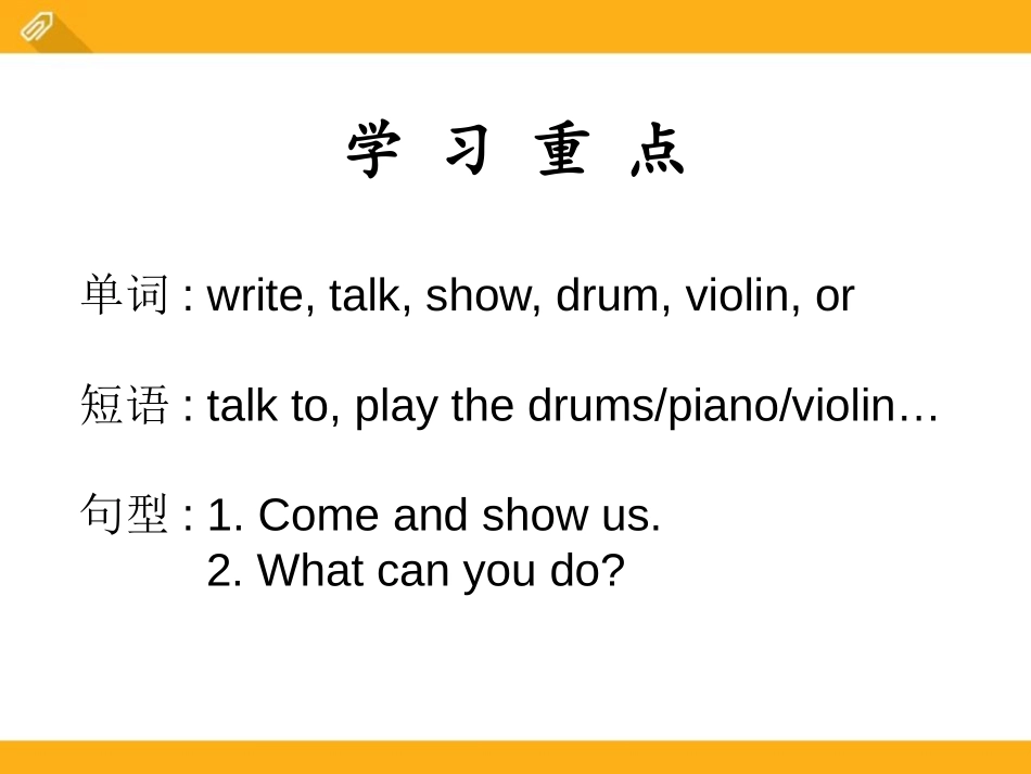 《Can you play the guitar?》PPT课件_第2页