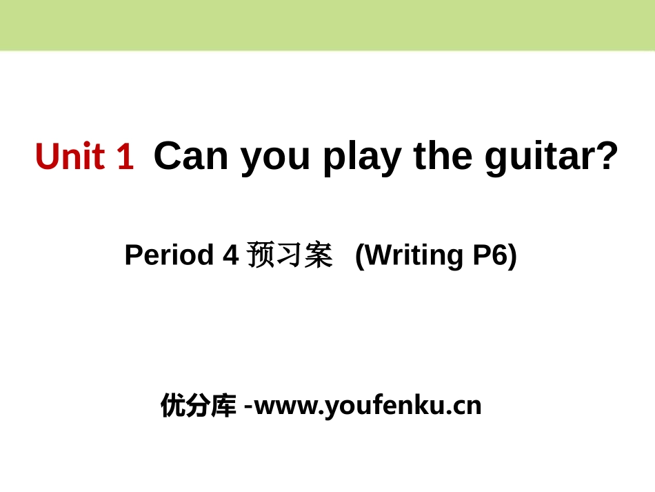 《Can you play the guitar?》PPT课件1_第1页