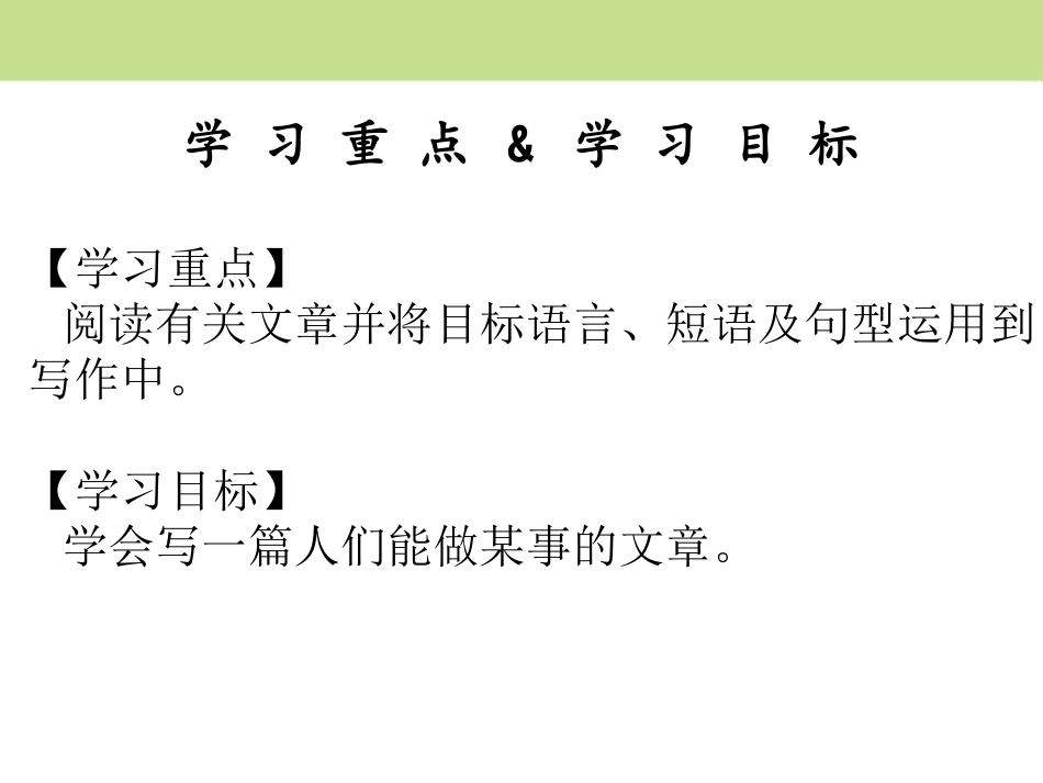 《Can you play the guitar?》PPT课件1_第2页