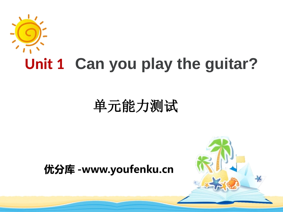 《Can you play the guitar?》PPT课件_第1页
