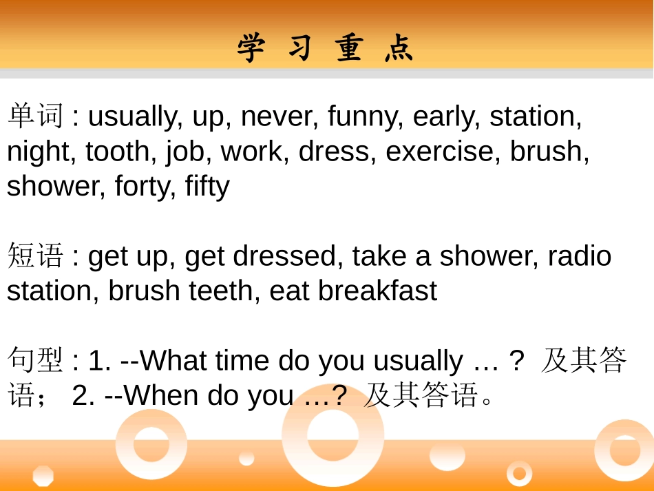 《What time do you go to school?》PPT课件_第2页