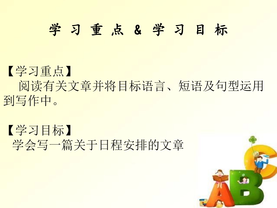 《What time do you go to school?》PPT课件_第2页