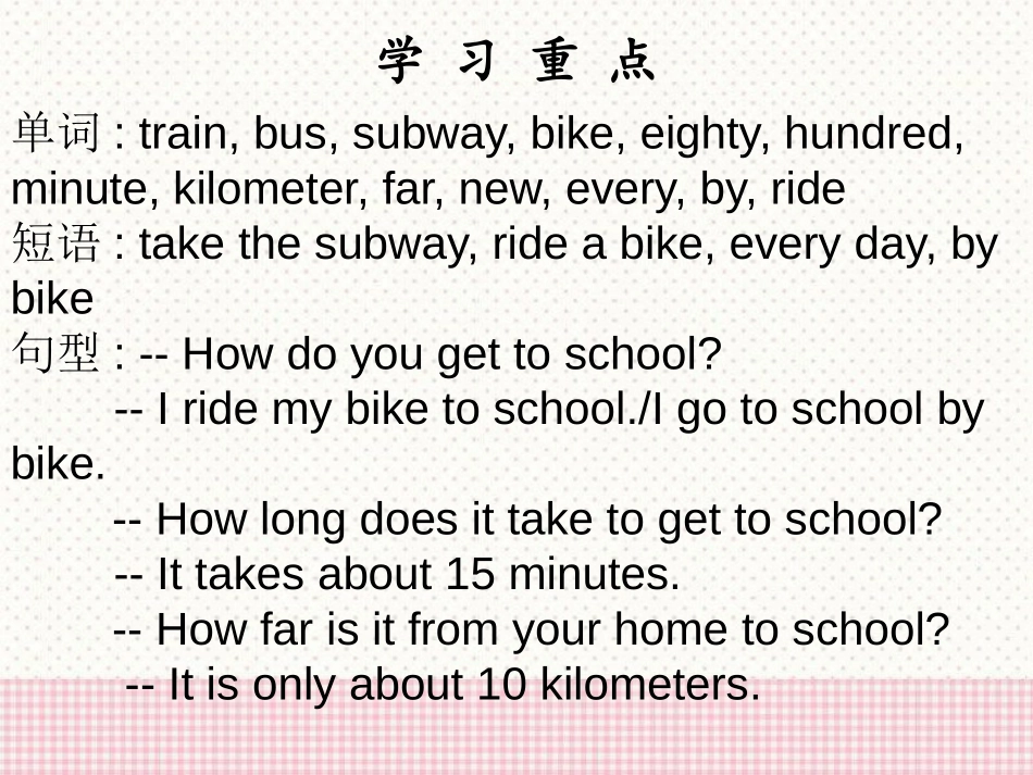 《How do you get to school?》PPT课件_第1页
