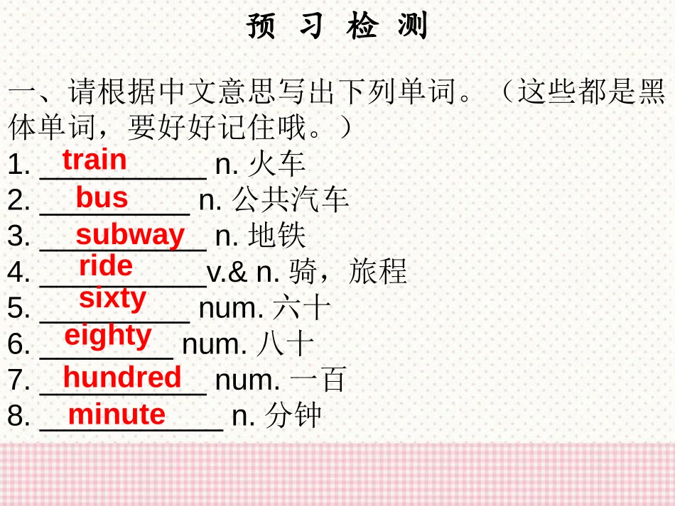 《How do you get to school?》PPT课件_第2页