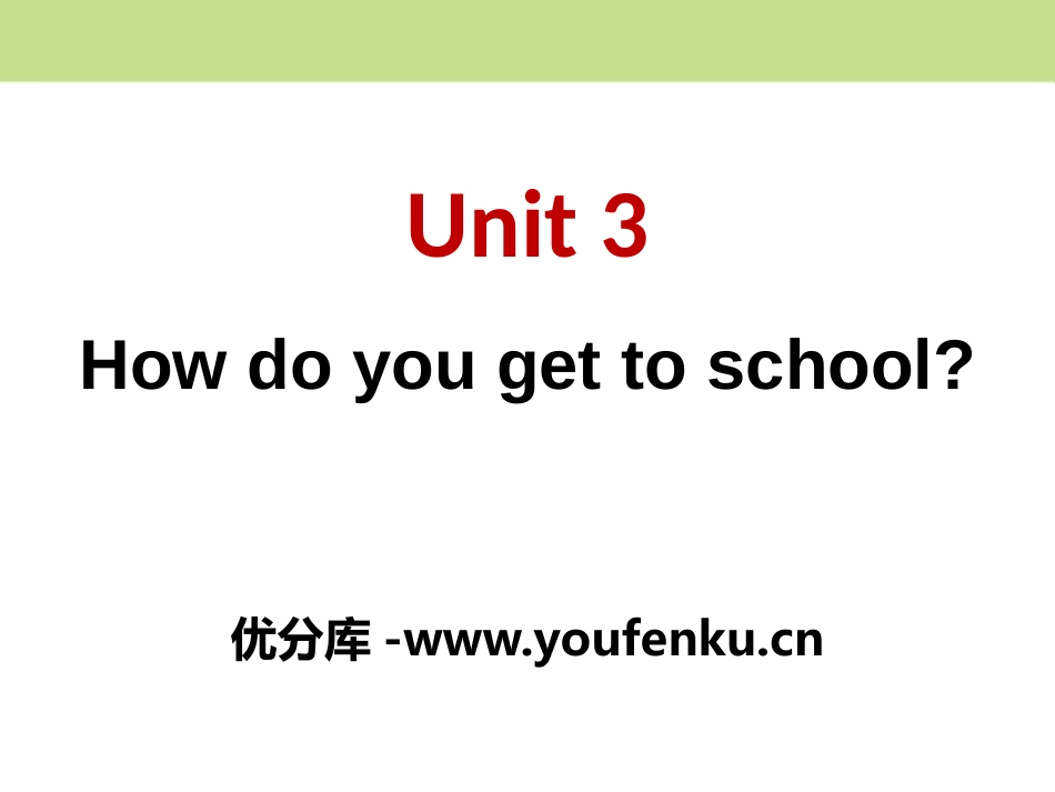 《How do you get to school?》PPT课件_第1页