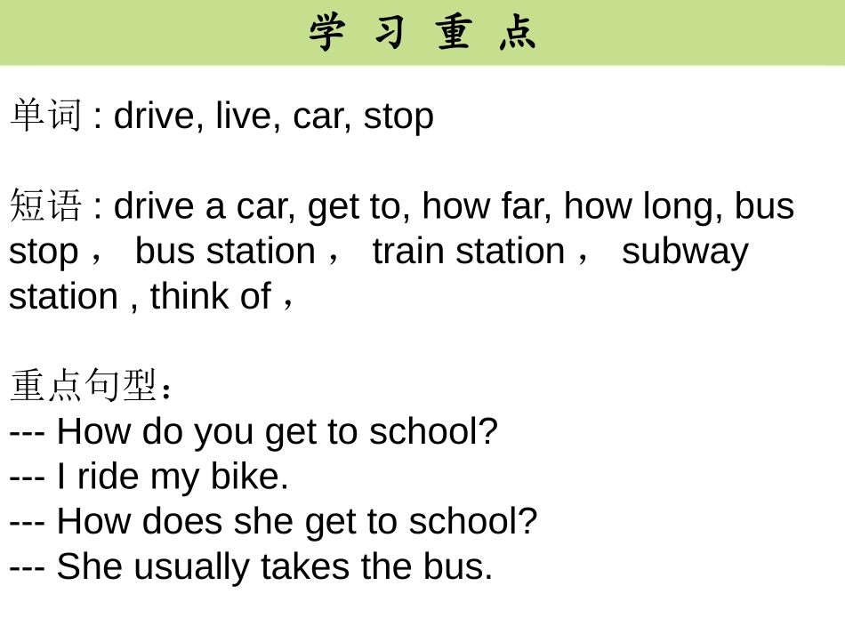 《How do you get to school?》PPT课件_第2页