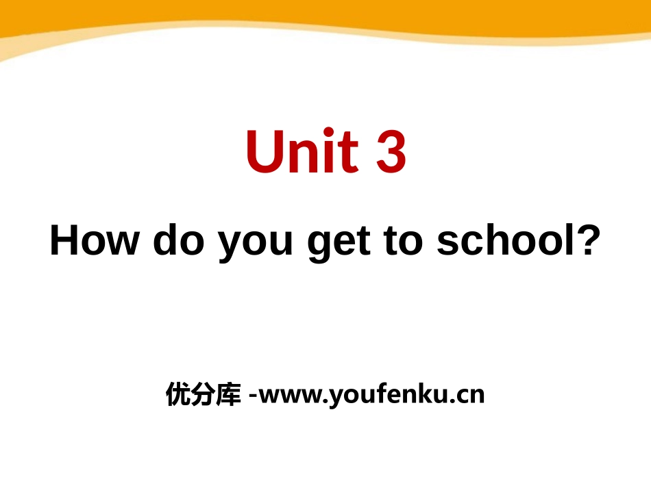 《How do you get to school?》PPT课件_第1页
