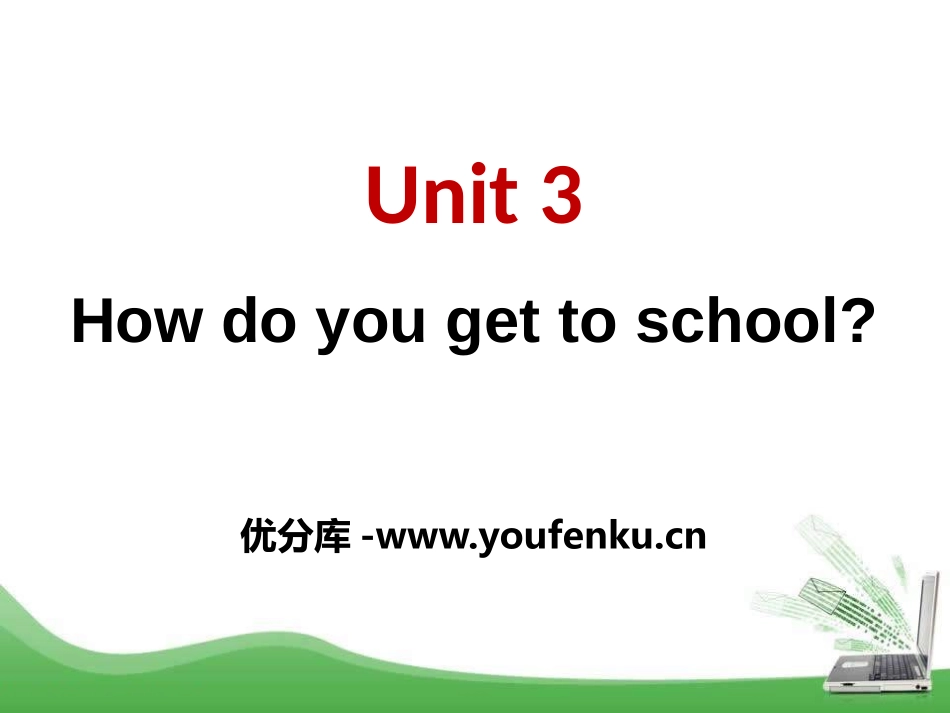 《How do you get to school?》PPT课件_第1页