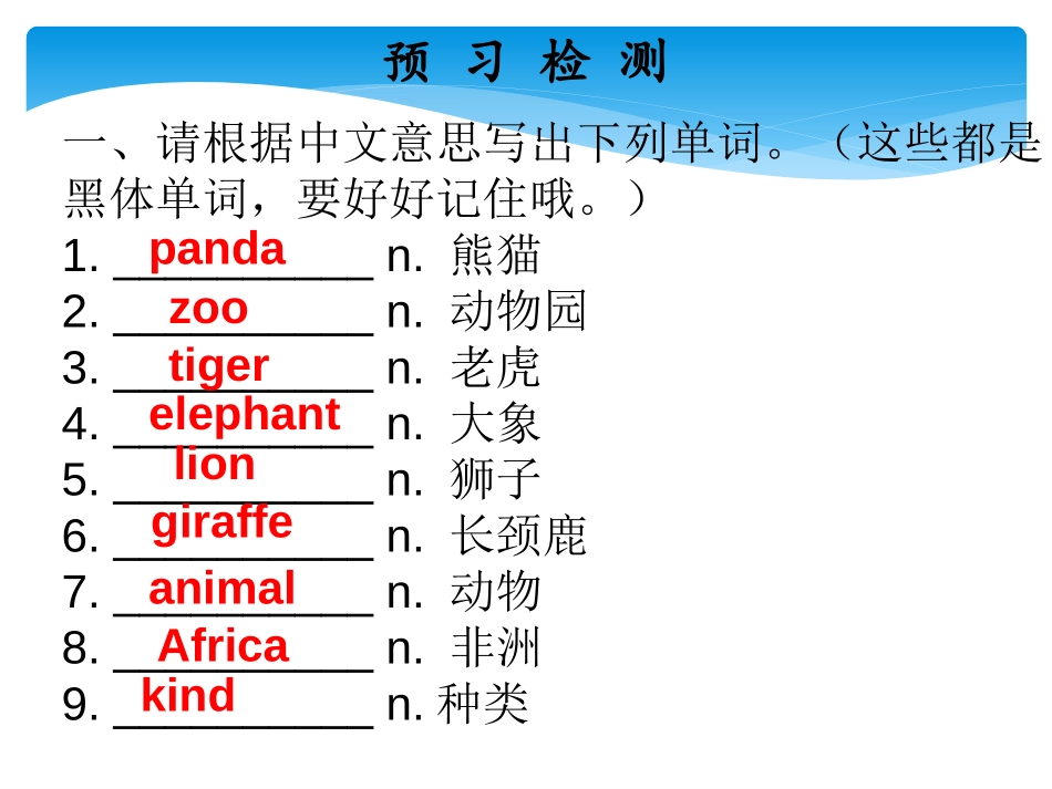 《Why do you like pandas?》PPT课件_第3页