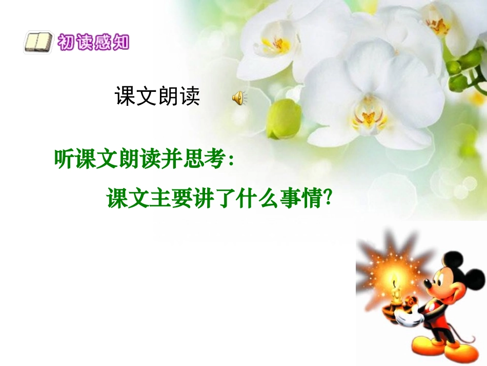 《把耳朵叫醒》PPT课件[西师大版六年级语文上册]_第3页