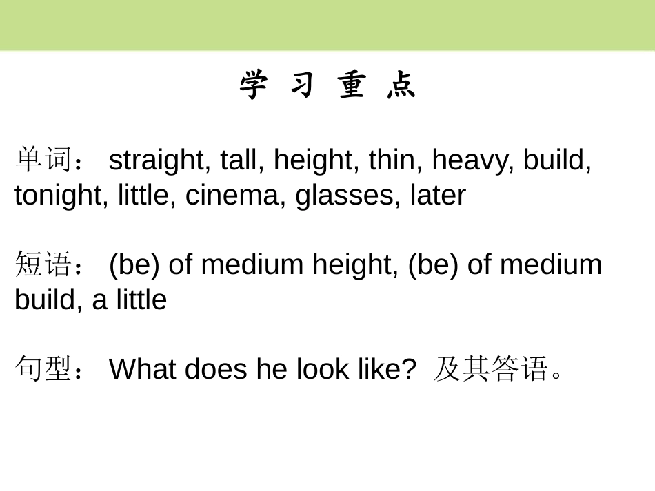 《What does he look like?》PPT课件_第2页