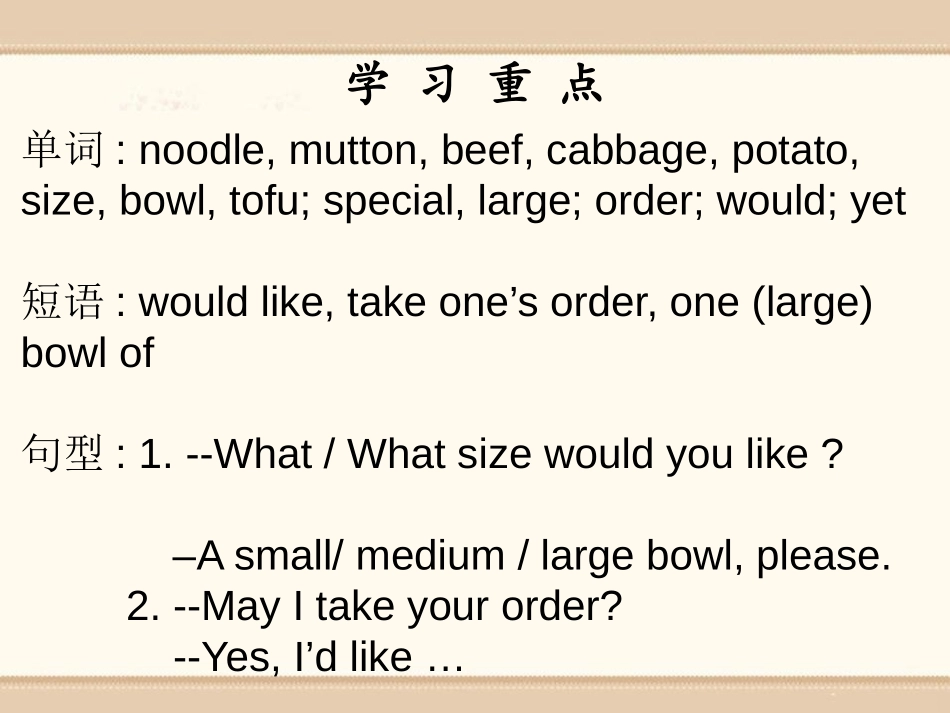 《I’d like some noodles》PPT课件_第2页