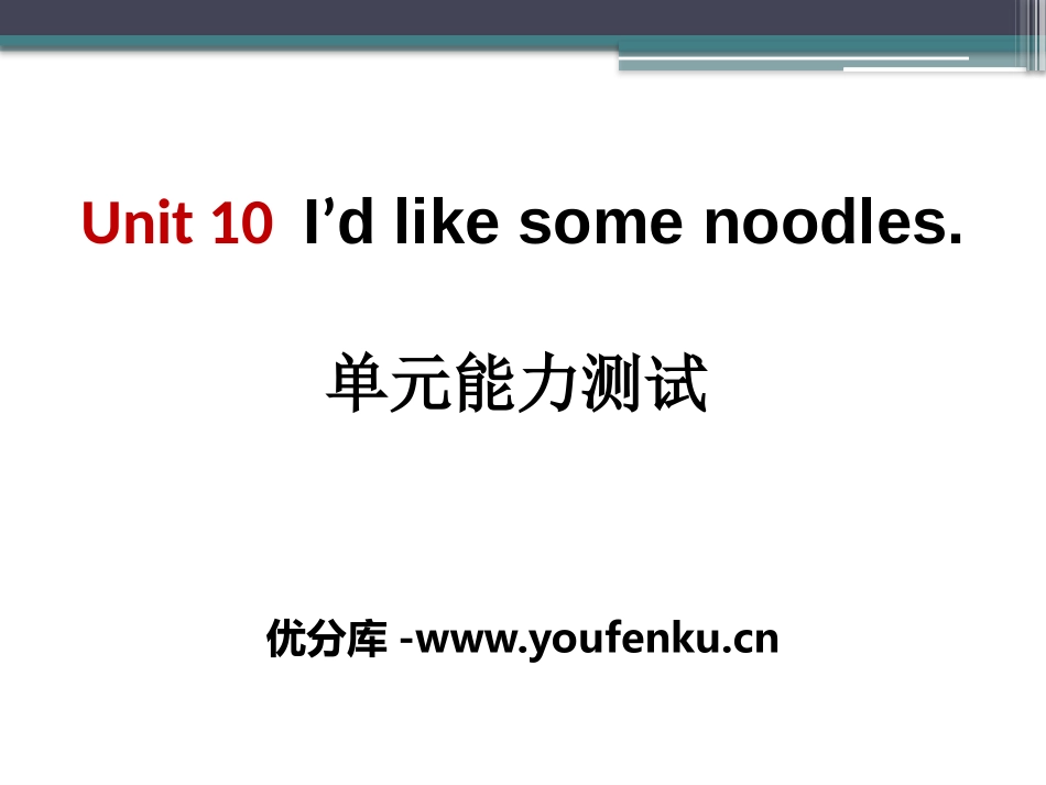 《I’d like some noodles》PPT课件_第1页