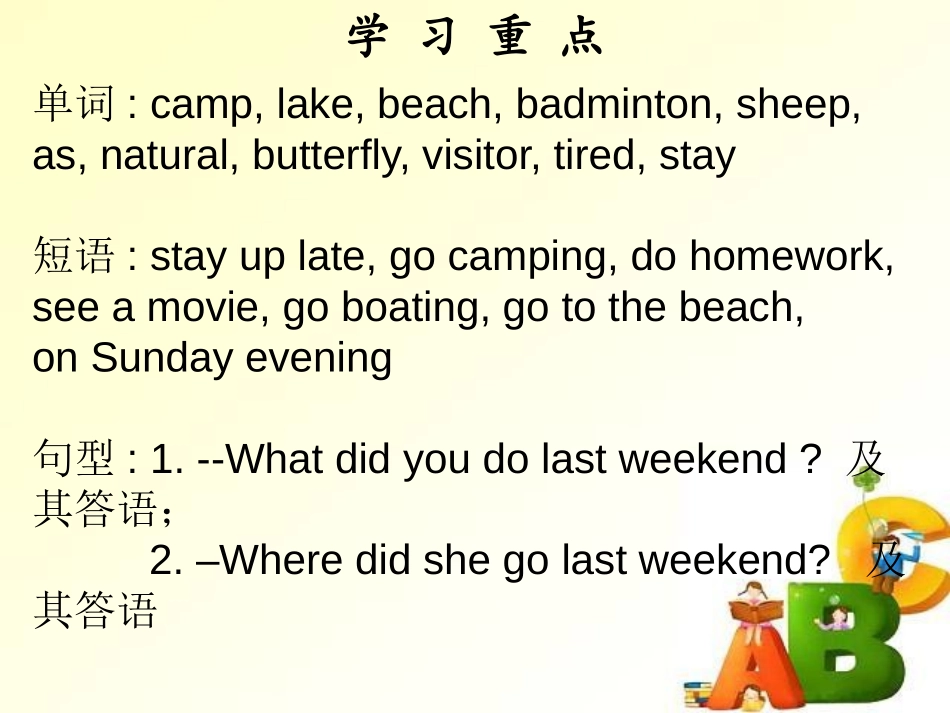 《What did you do last weekend?》PPT课件_第2页