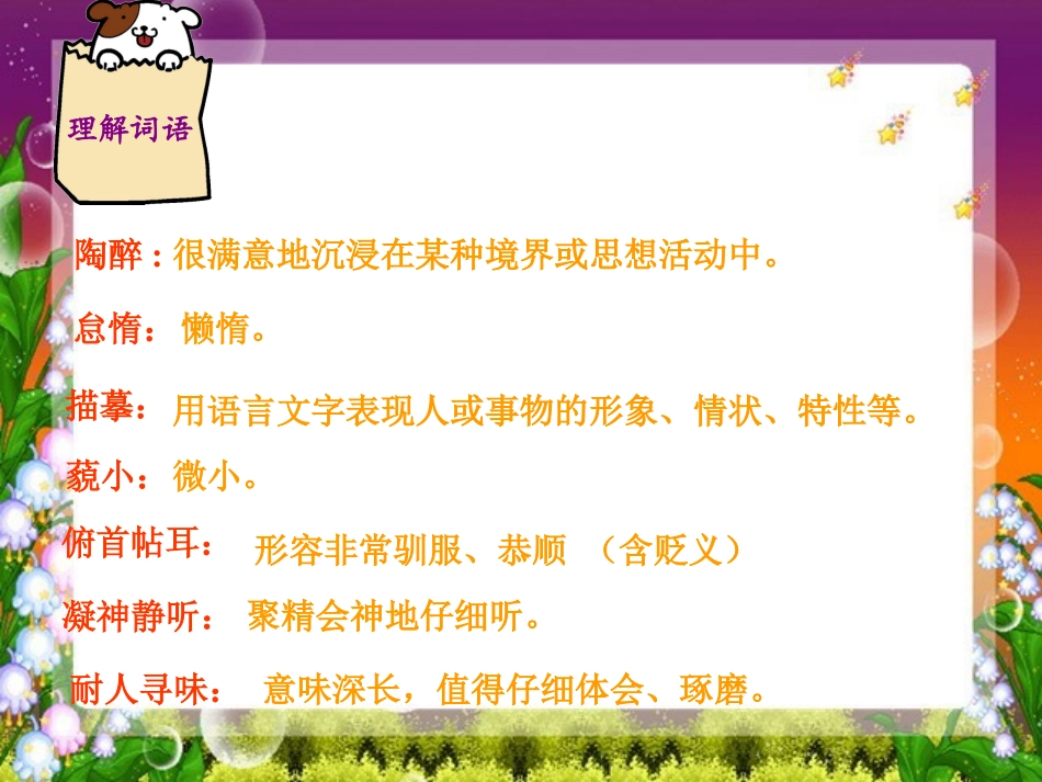 《卧看牵牛织女星》PPT课件[西师大版六年级语文上册]_第3页