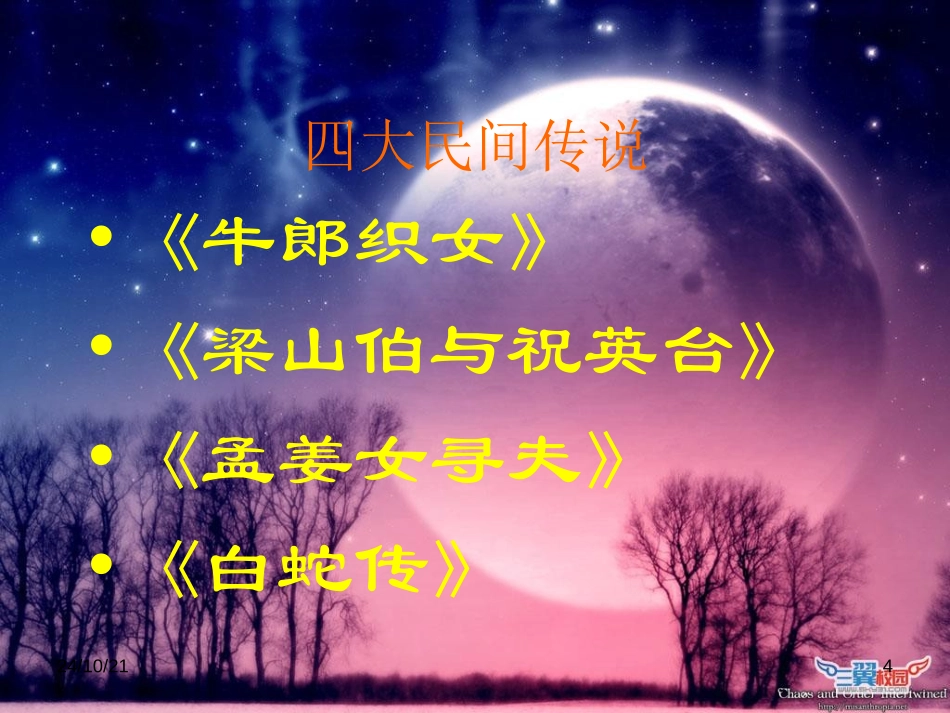 《卧看牵牛织女星》PPT课件[西师大版六年级语文上册]_第3页