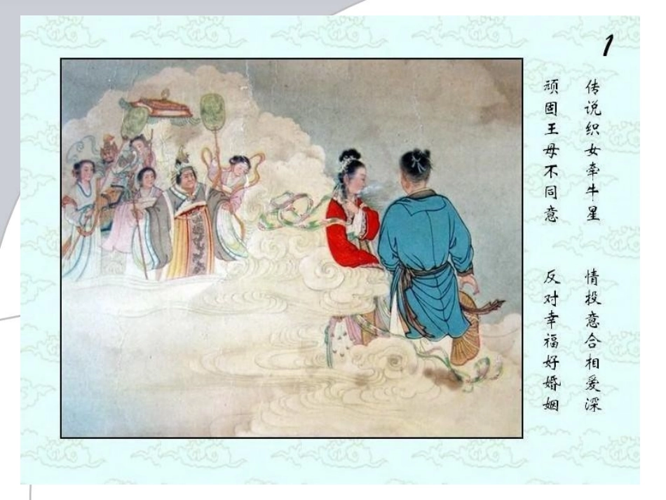 《卧看牵牛织女星》PPT课件[西师大版六年级语文上册]_第2页