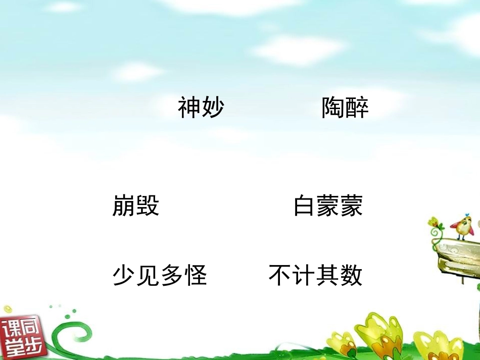 《卧看牵牛织女星》PPT课件[西师大版六年级语文上册]_第2页