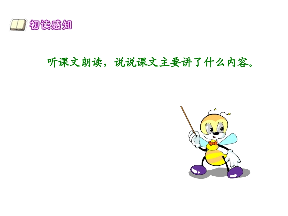 《数字图书馆》PPT课件[西师大版六年级语文上册]_第3页
